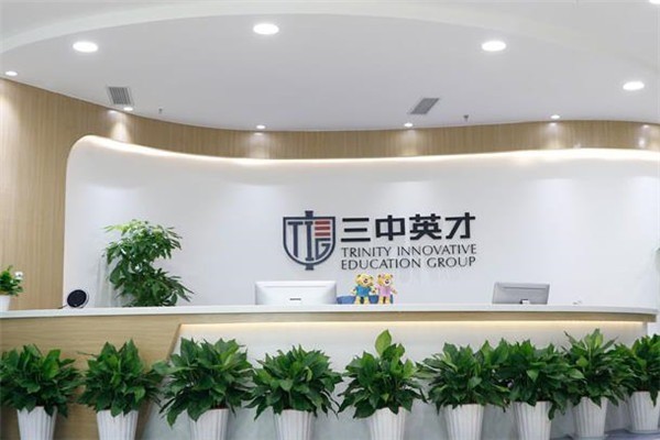 三中英才培训